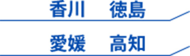 東京 神奈川 千葉 埼玉