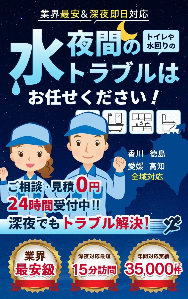 語素団・見積0円 24時間受付中!! 深夜でもトラブル解決!